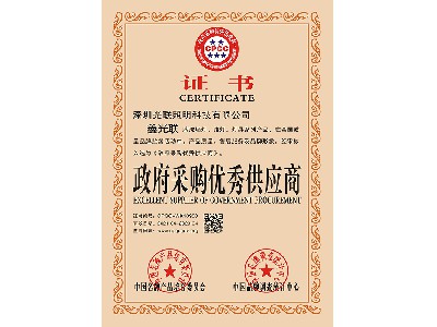 政府采購供應商證書